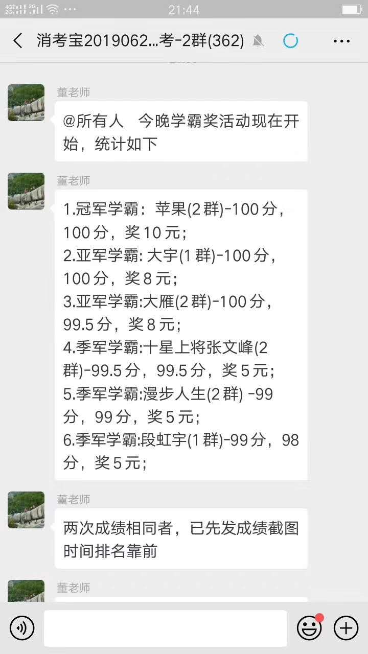 消考寶