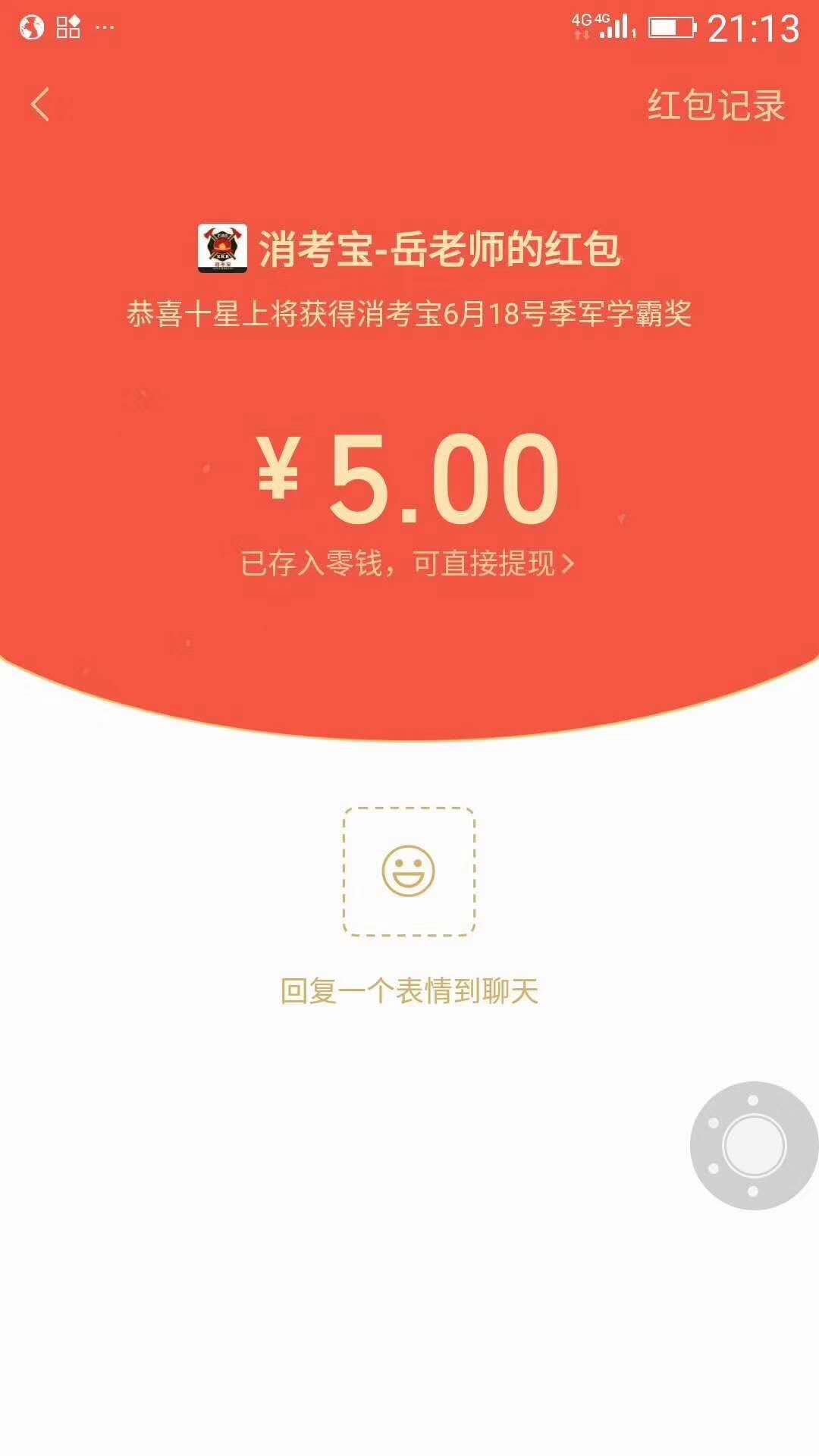 消考寶