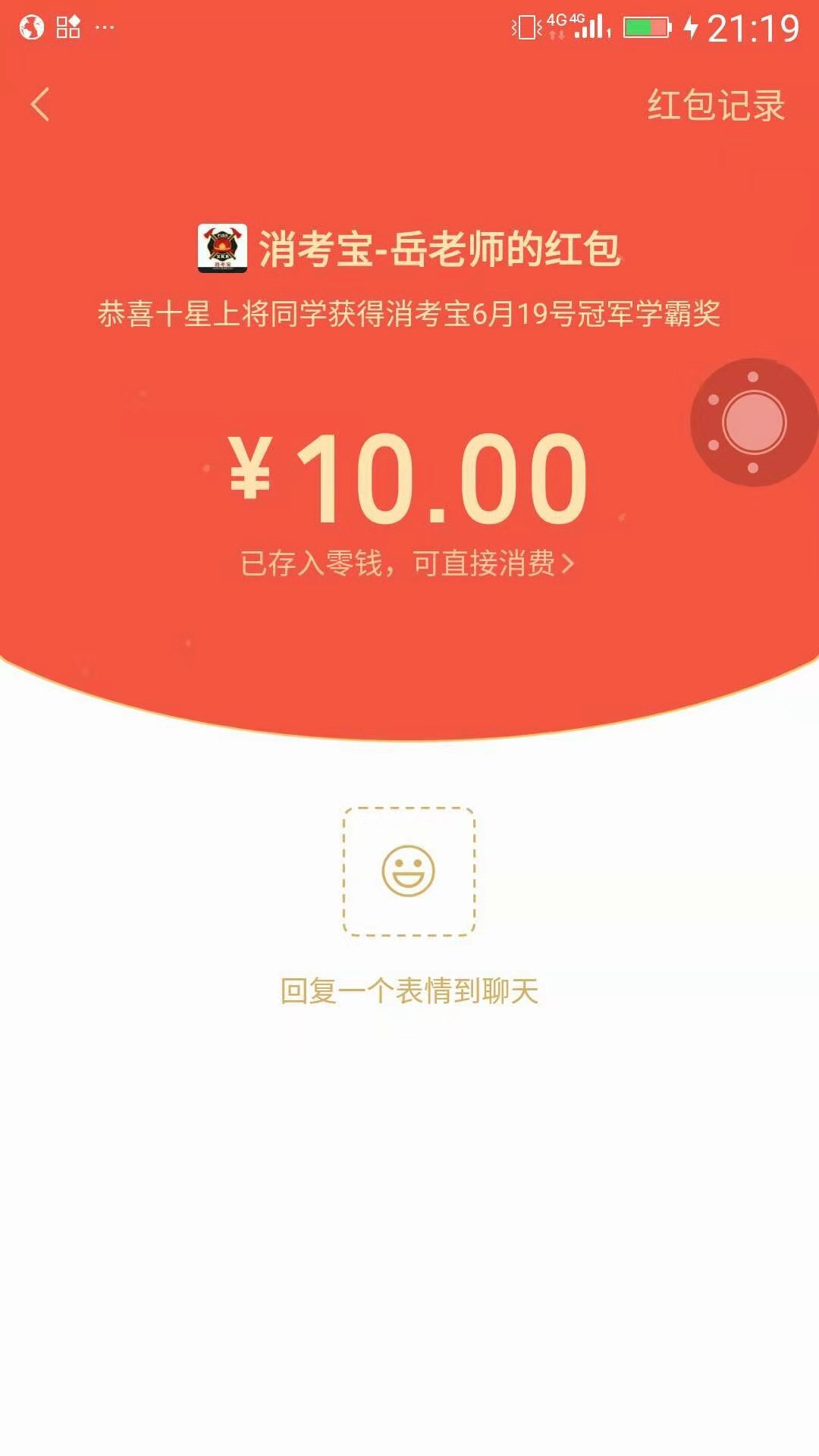 消考寶