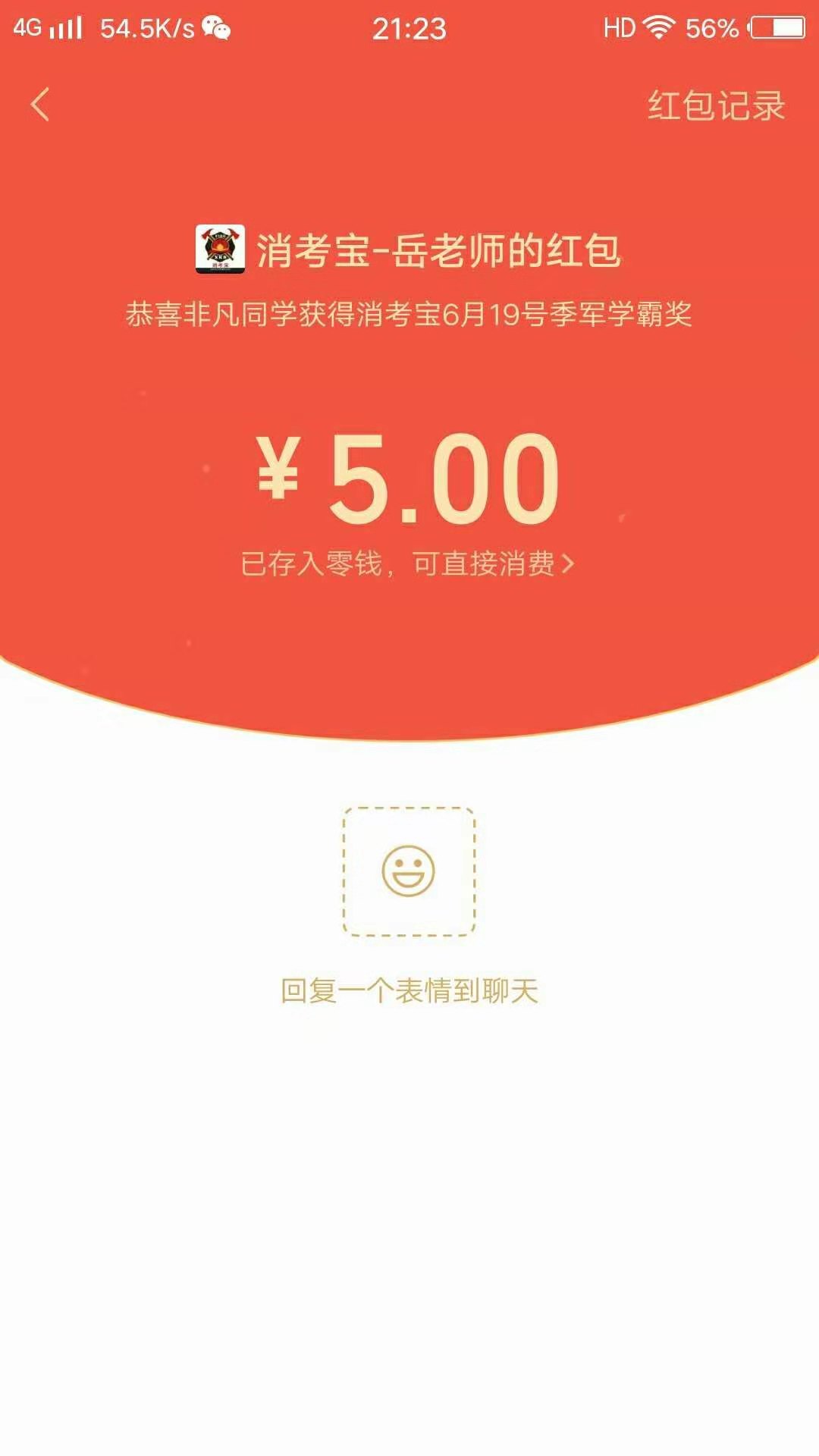 消考寶