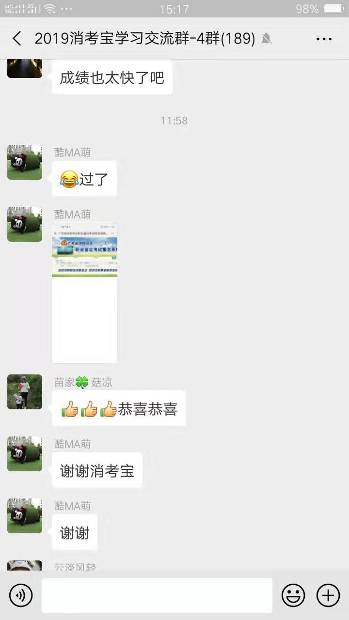 消考寶