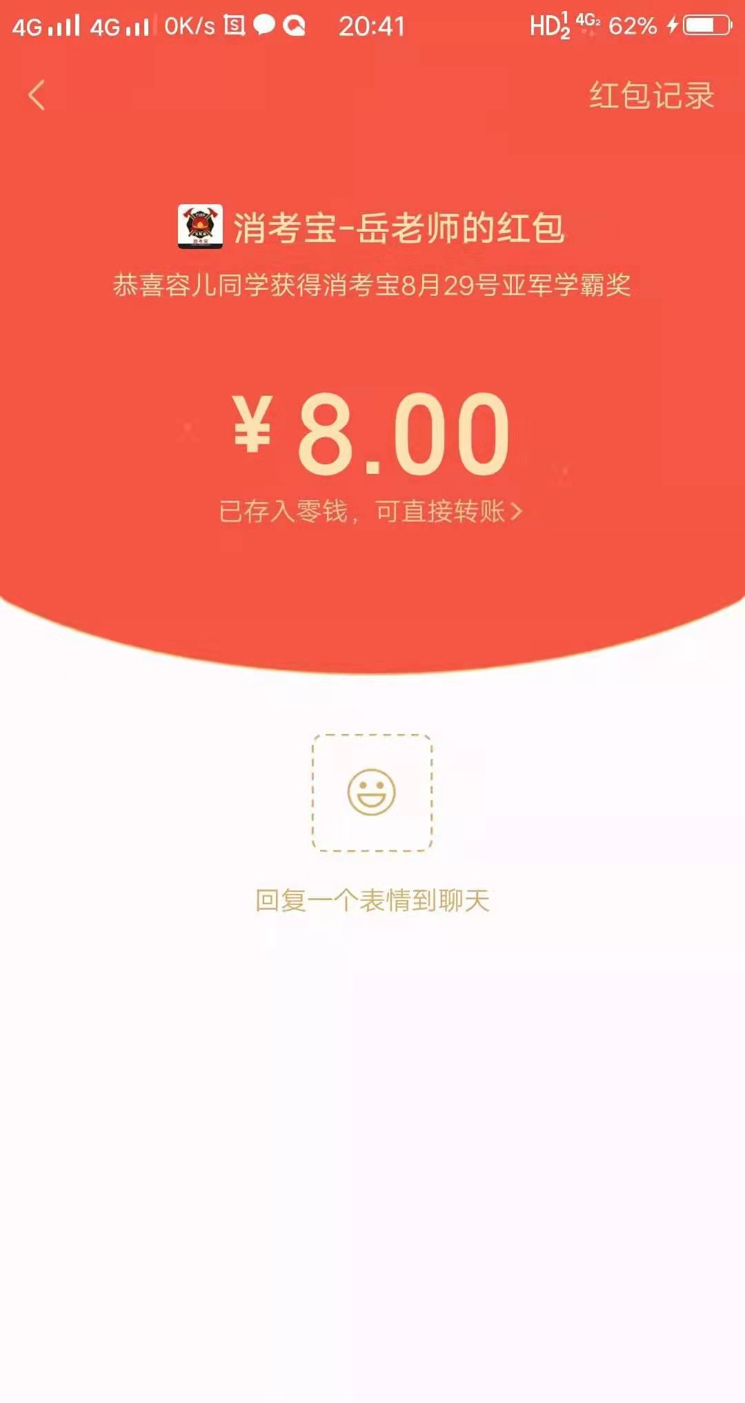 消考寶