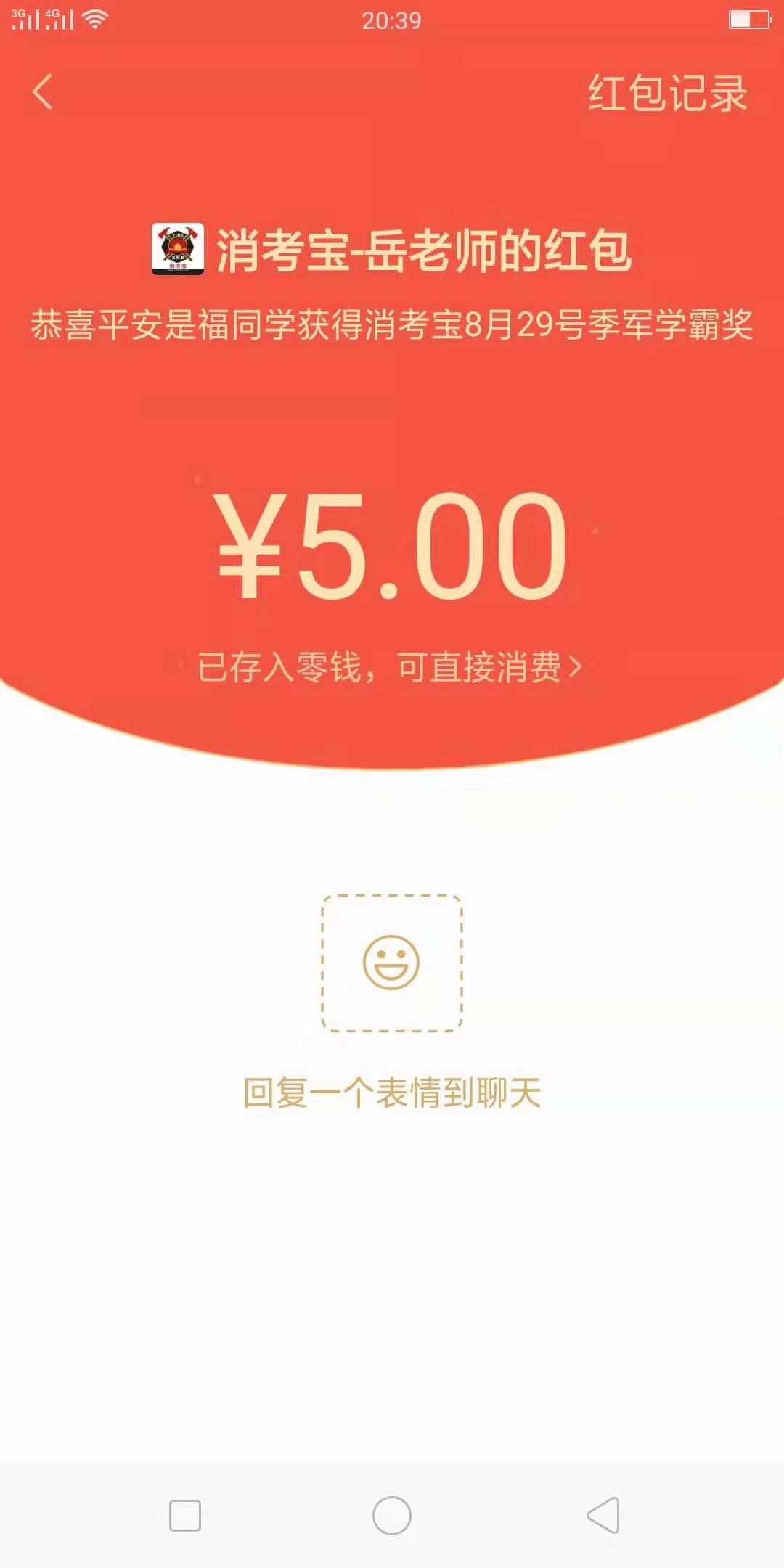 消考寶