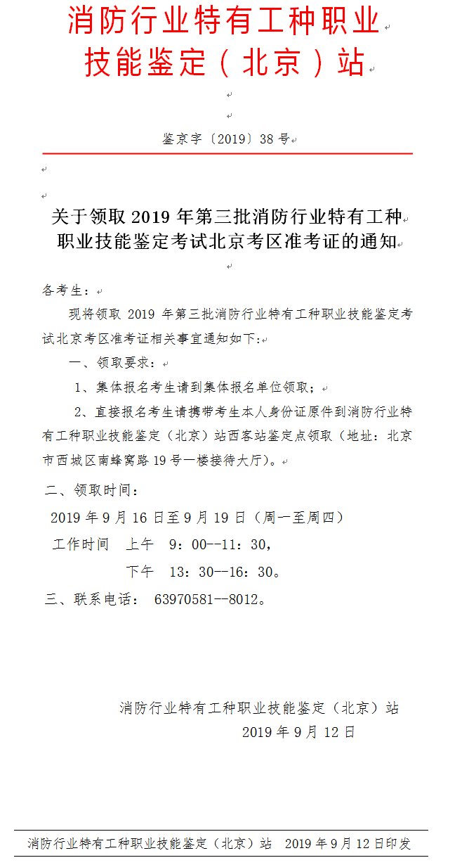 北京準考證領(lǐng)取通知.png