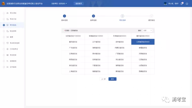 消考寶