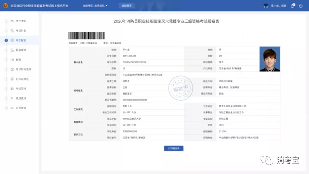 消考寶