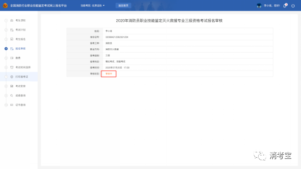 消考寶
