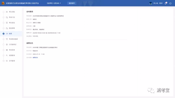 消考寶