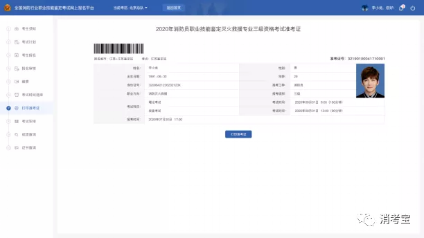 消考寶